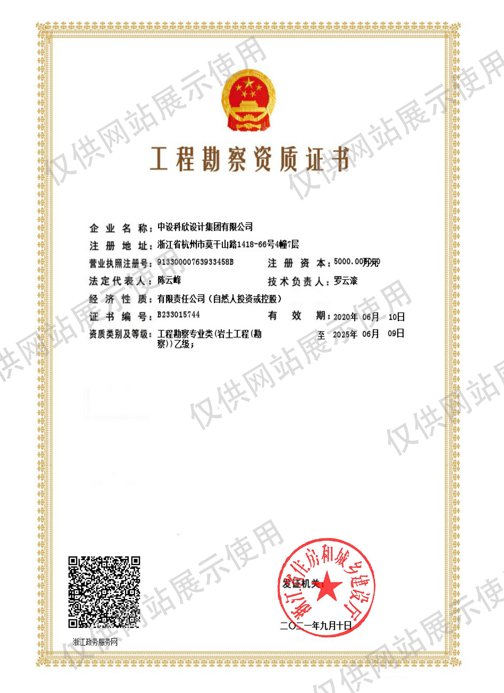巖土工程勘察乙級資質(zhì)證書