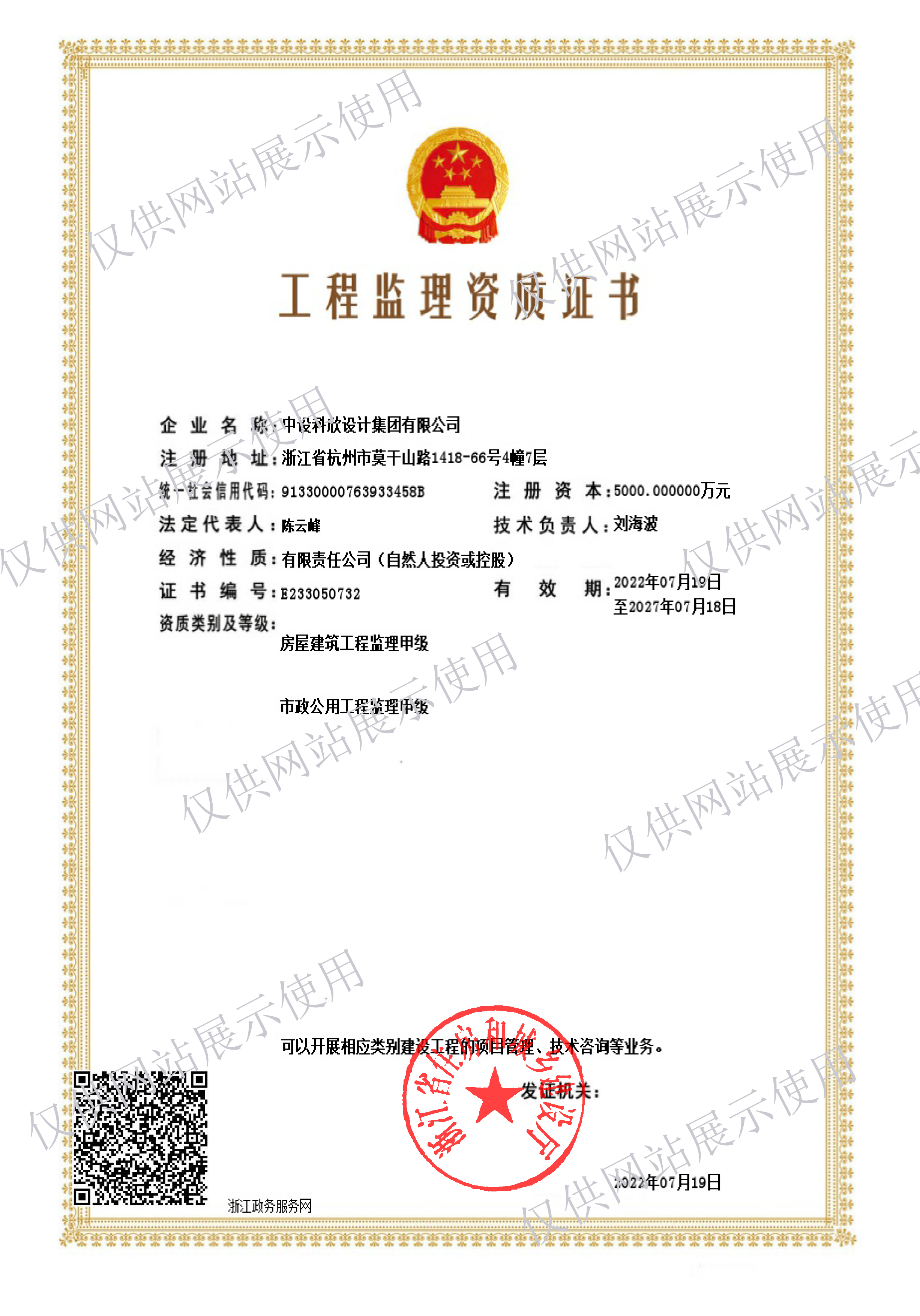房屋建筑工程監(jiān)理甲級、市政公用工程監(jiān)理甲級資質(zhì)